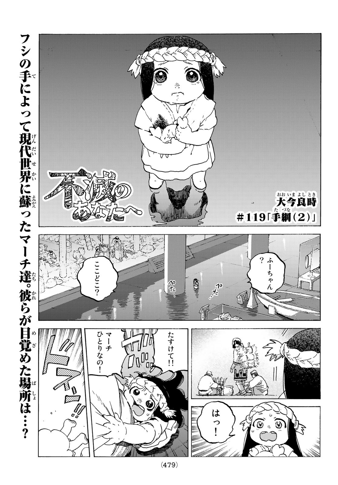 Fumetsu no Anata e Chapter 119 1ページ