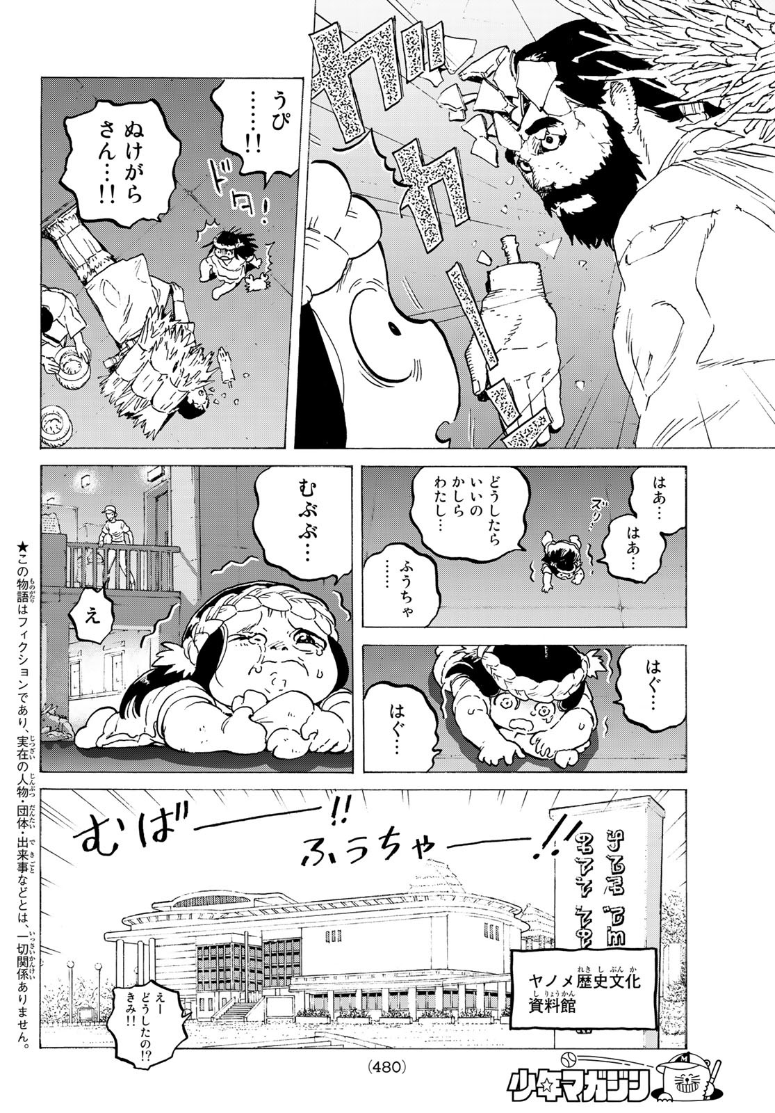 Fumetsu no Anata e Chapter 119 2ページ