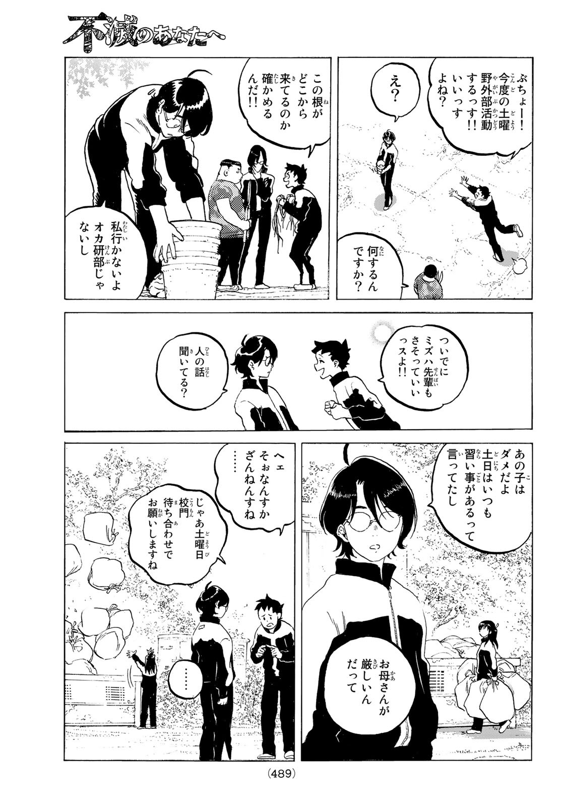 Fumetsu no Anata e Chapter 119 11ページ