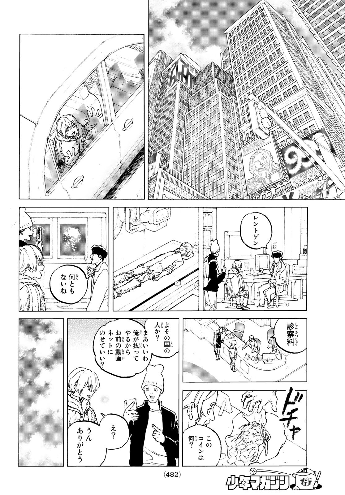 Fumetsu no Anata e Chapter 119 4ページ