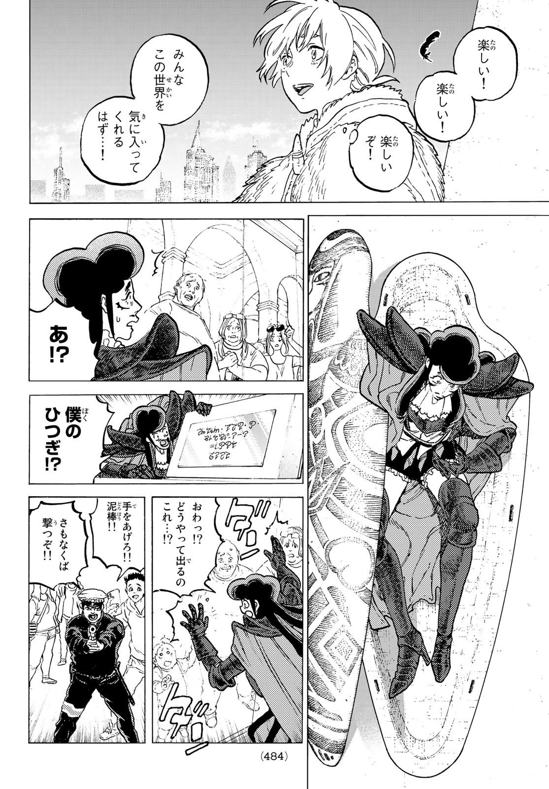 Fumetsu no Anata e Chapter 119 6ページ