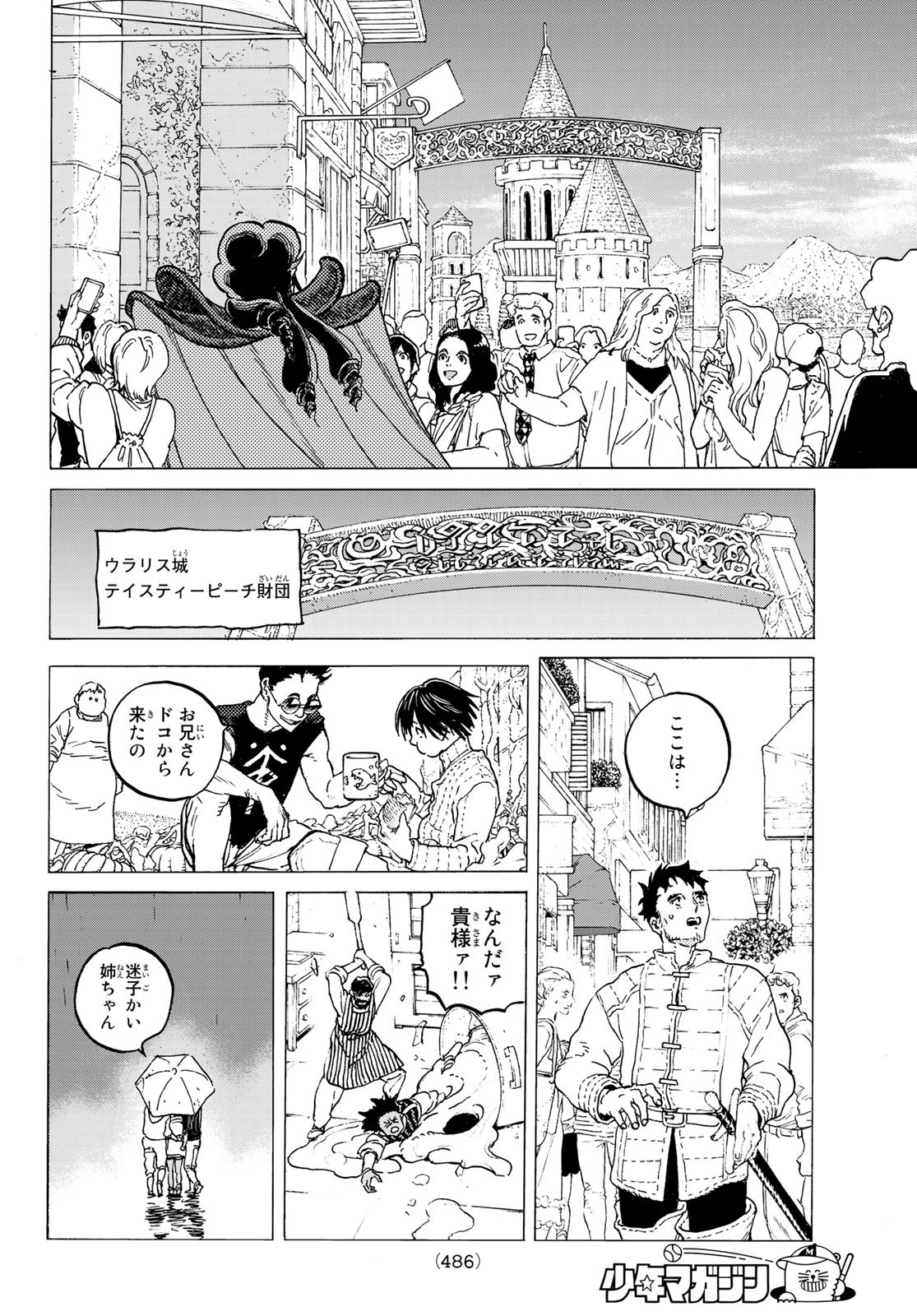 Fumetsu no Anata e Chapter 119 8ページ
