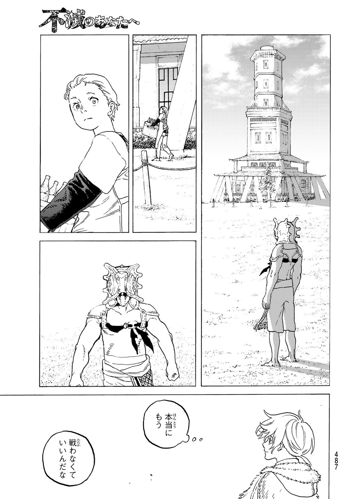 Fumetsu no Anata e Chapter 119 9ページ