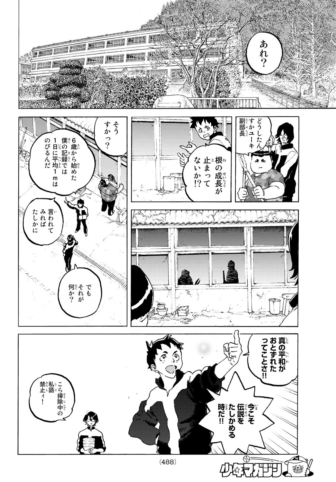 Fumetsu no Anata e Chapter 119 10ページ