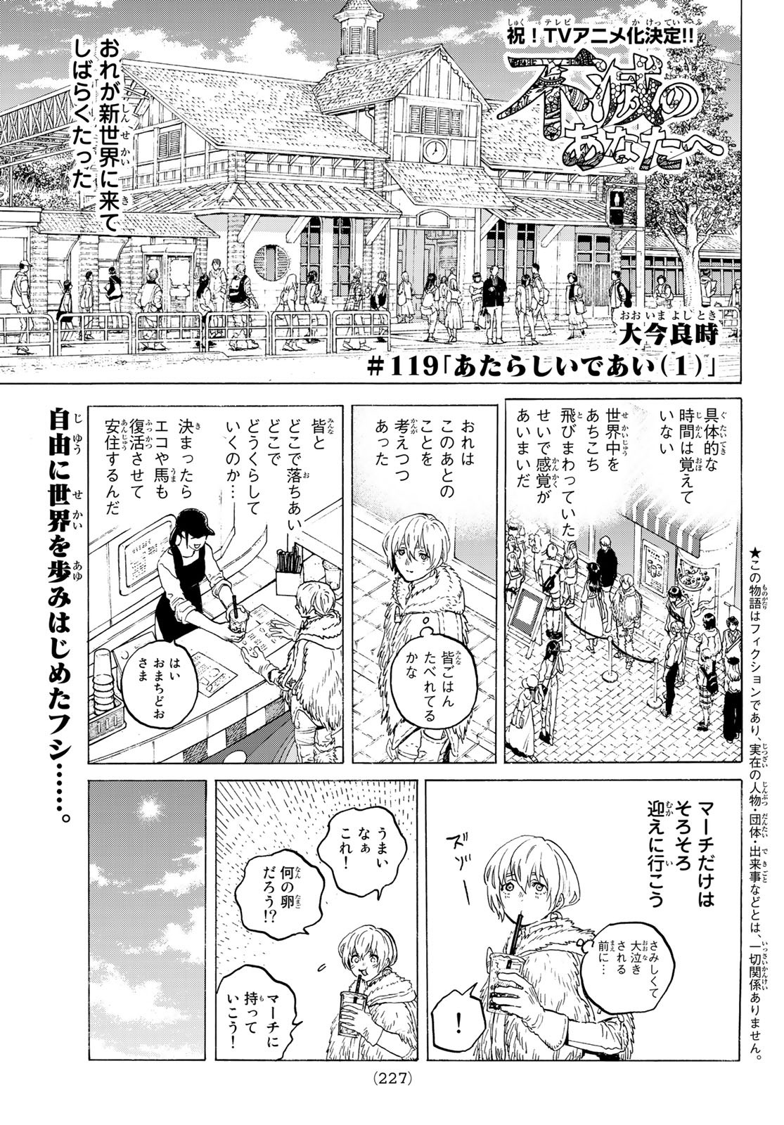 Fumetsu no Anata e Chapter 119.2 1ページ
