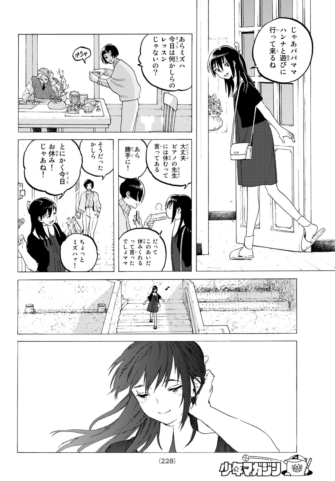 Fumetsu no Anata e Chapter 119.2 2ページ