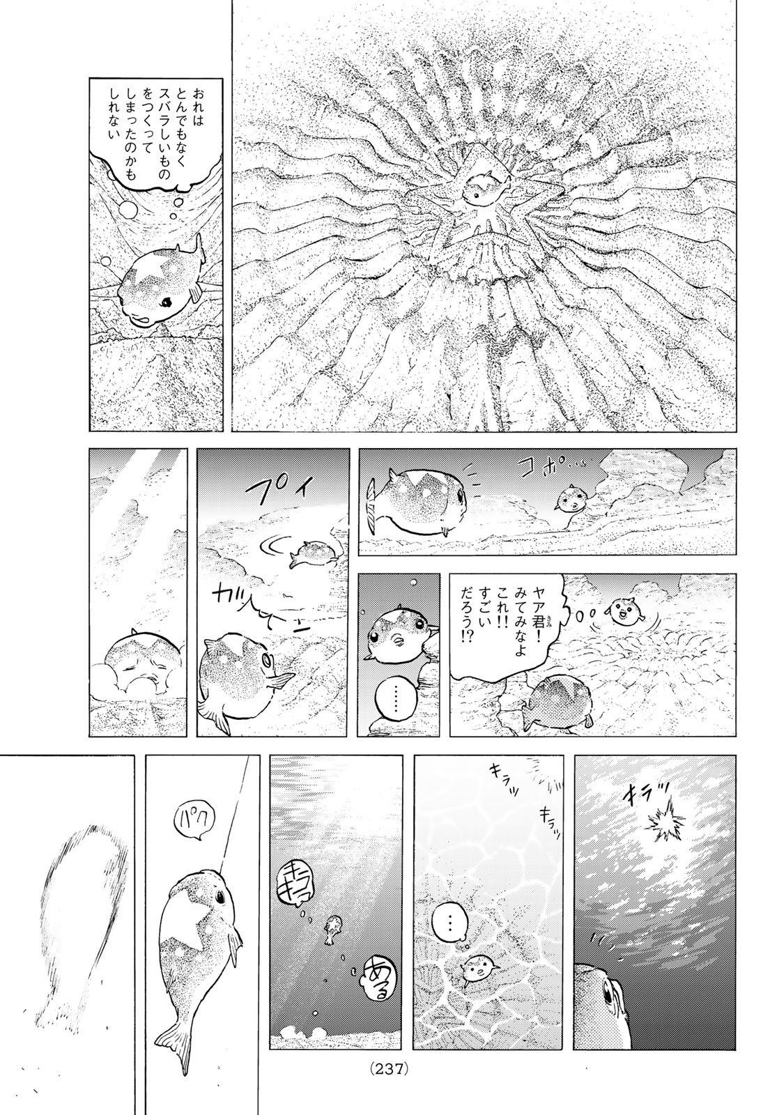 Fumetsu no Anata e Chapter 119.2 11ページ