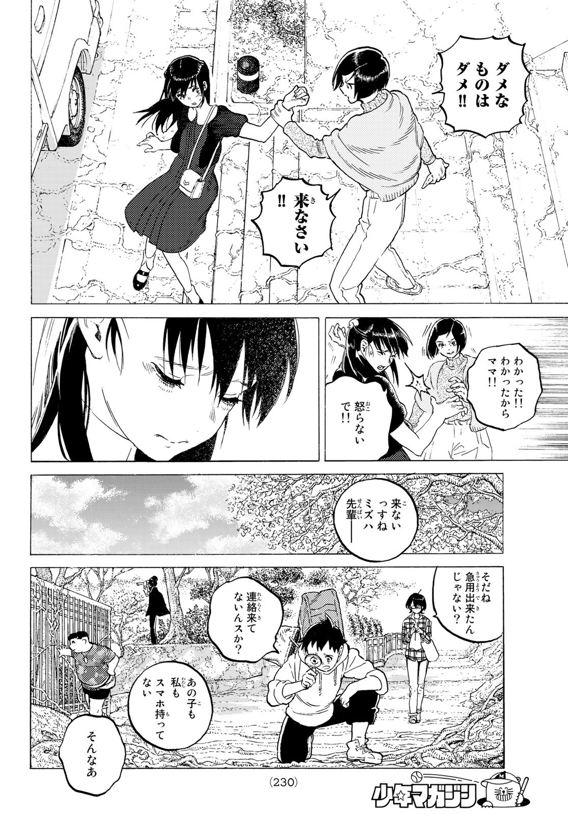 Fumetsu no Anata e Chapter 119.2 4ページ