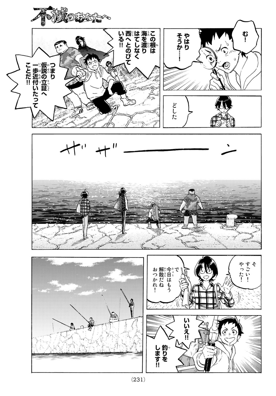 Fumetsu no Anata e Chapter 119.2 5ページ