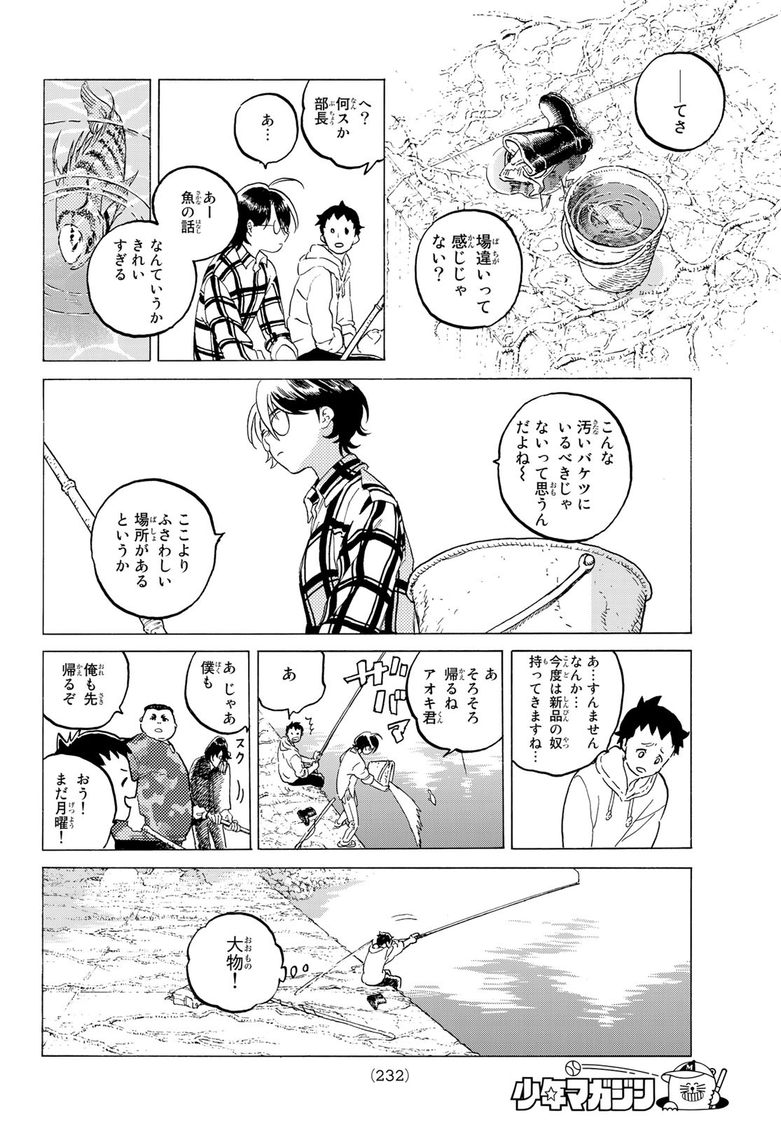 Fumetsu no Anata e Chapter 119.2 6ページ