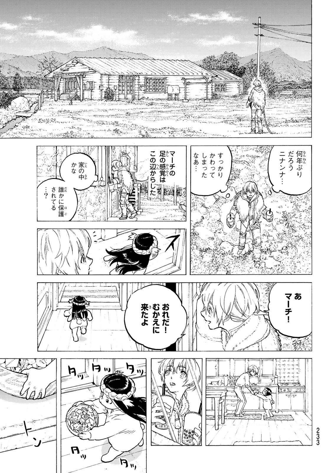 Fumetsu no Anata e Chapter 119.2 7ページ