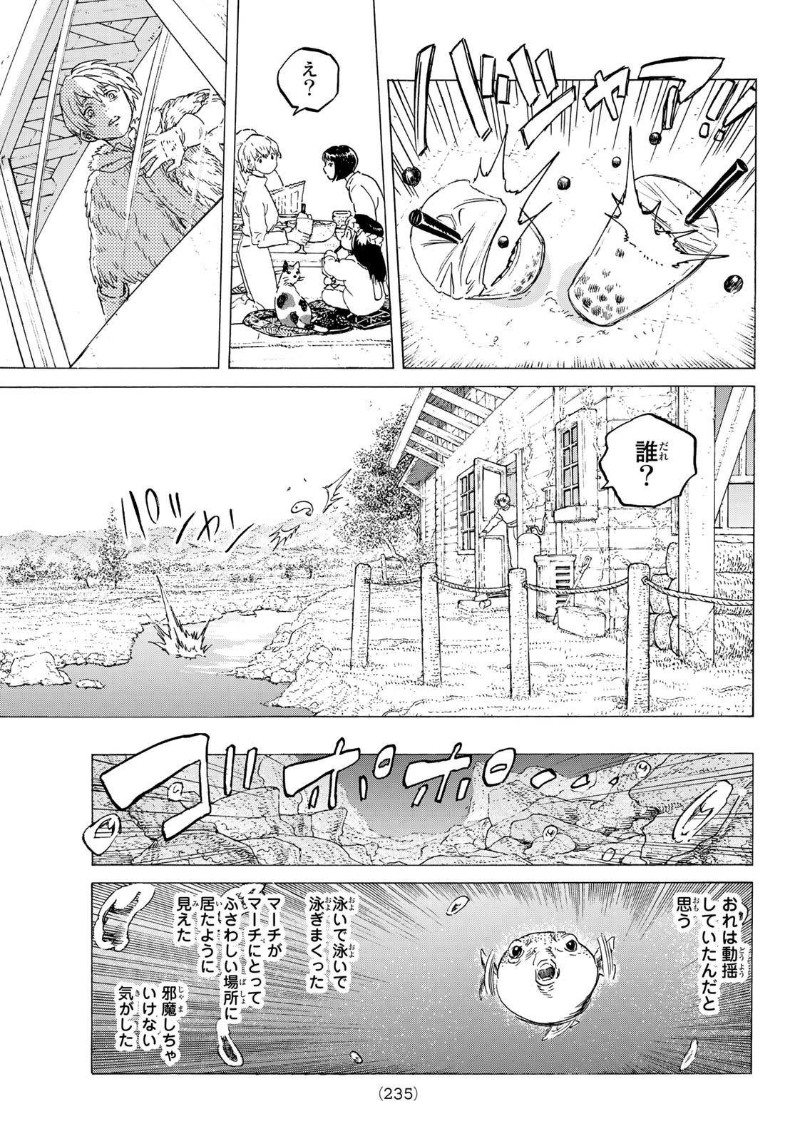 Fumetsu no Anata e Chapter 119.2 9ページ