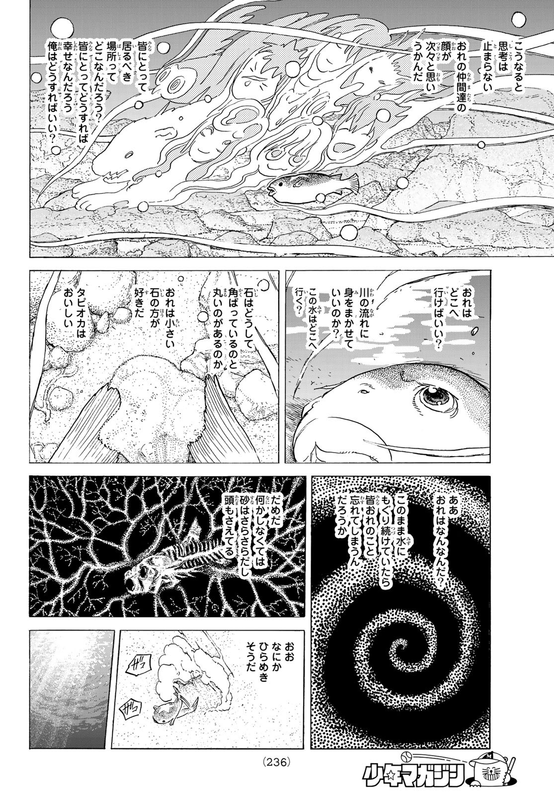 Fumetsu no Anata e Chapter 119.2 10ページ