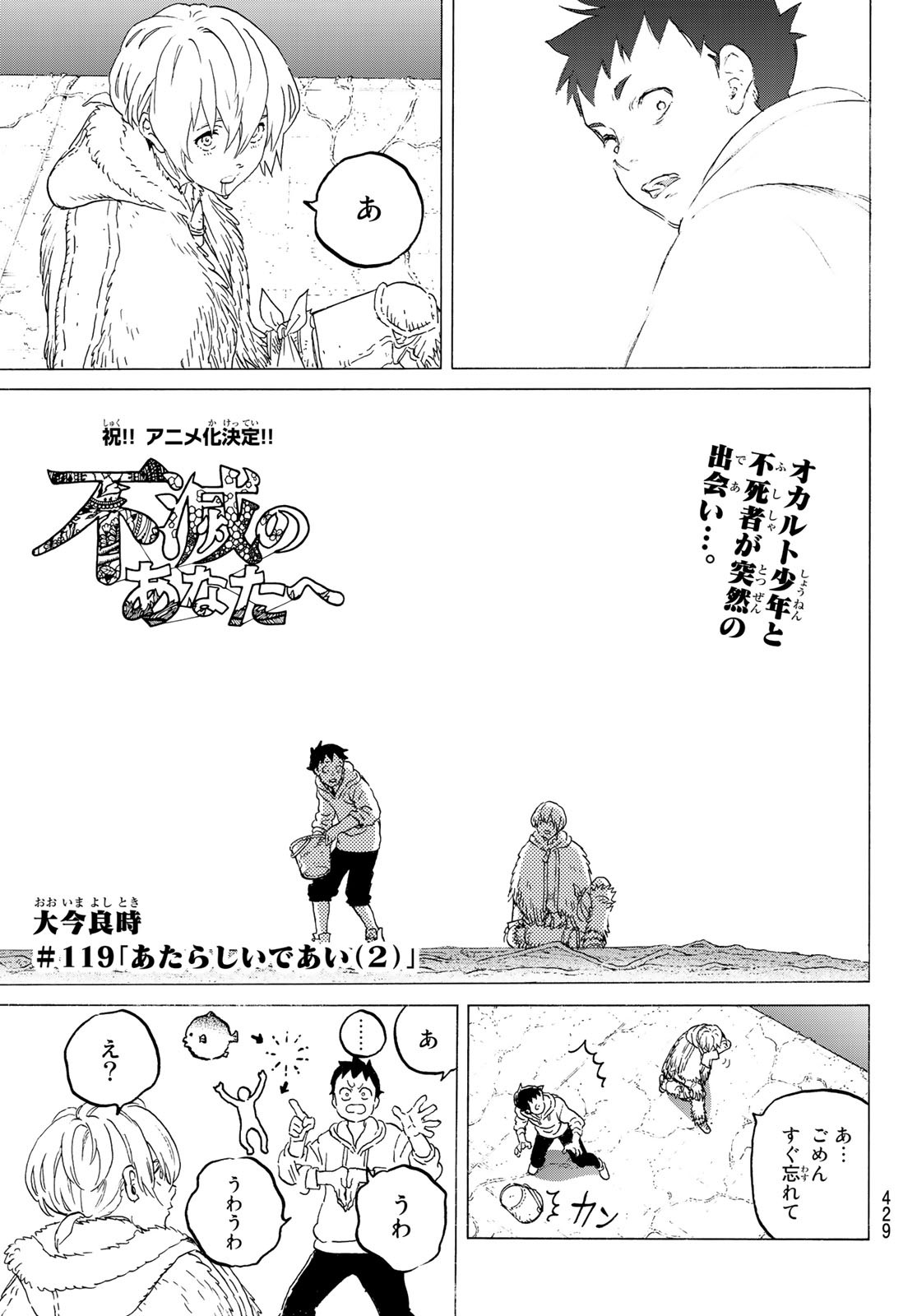 Fumetsu no Anata e Chapter 119.3 1ページ