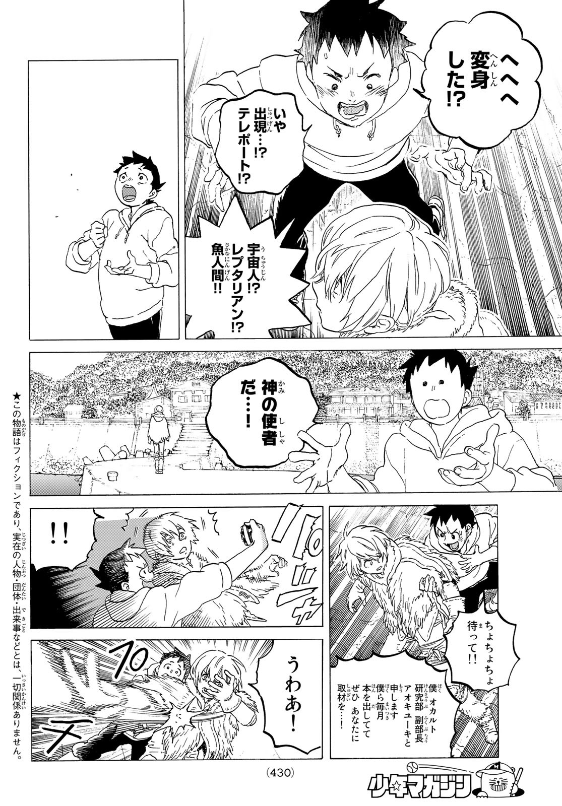 Fumetsu no Anata e Chapter 119.3 2ページ
