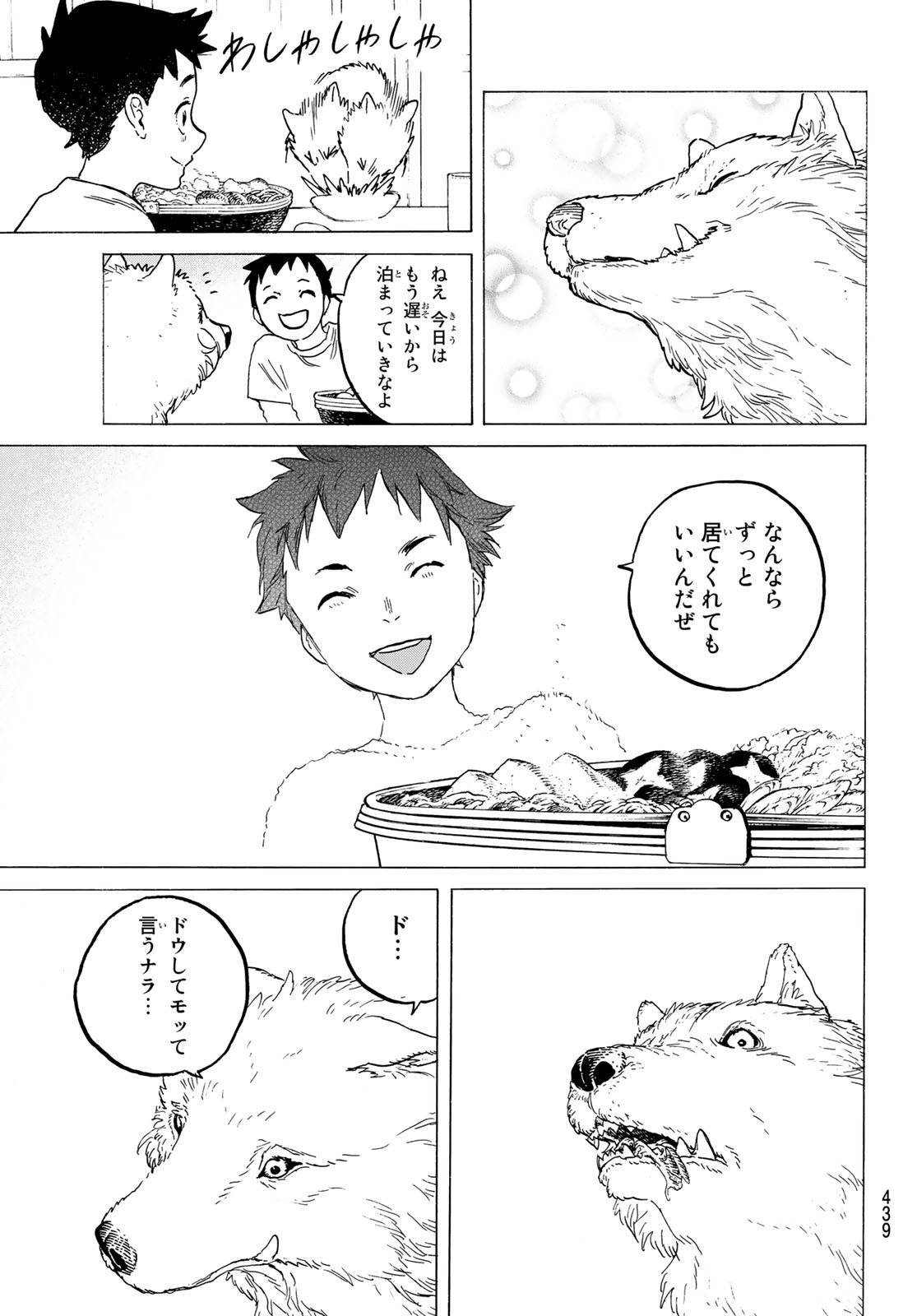 Fumetsu no Anata e Chapter 119.3 11ページ