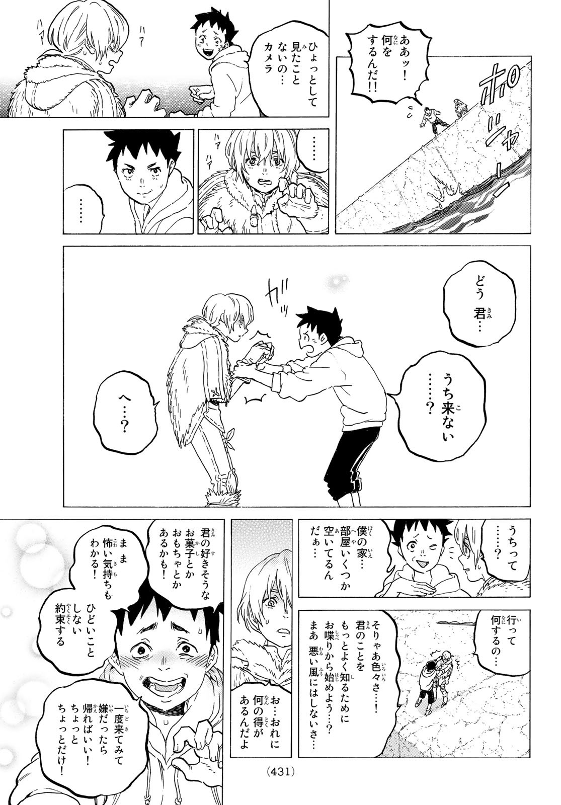 Fumetsu no Anata e Chapter 119.3 3ページ