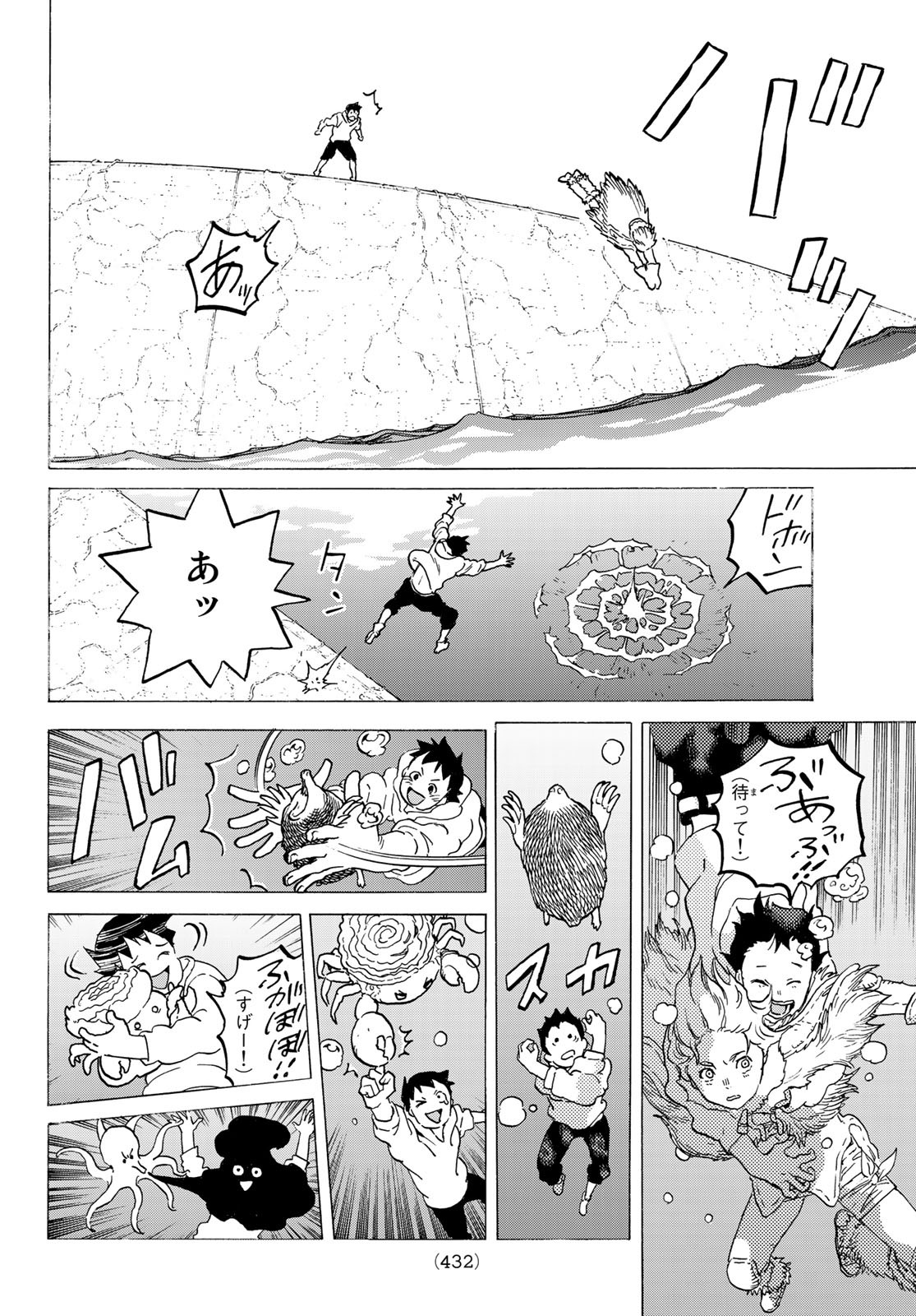 Fumetsu no Anata e Chapter 119.3 4ページ