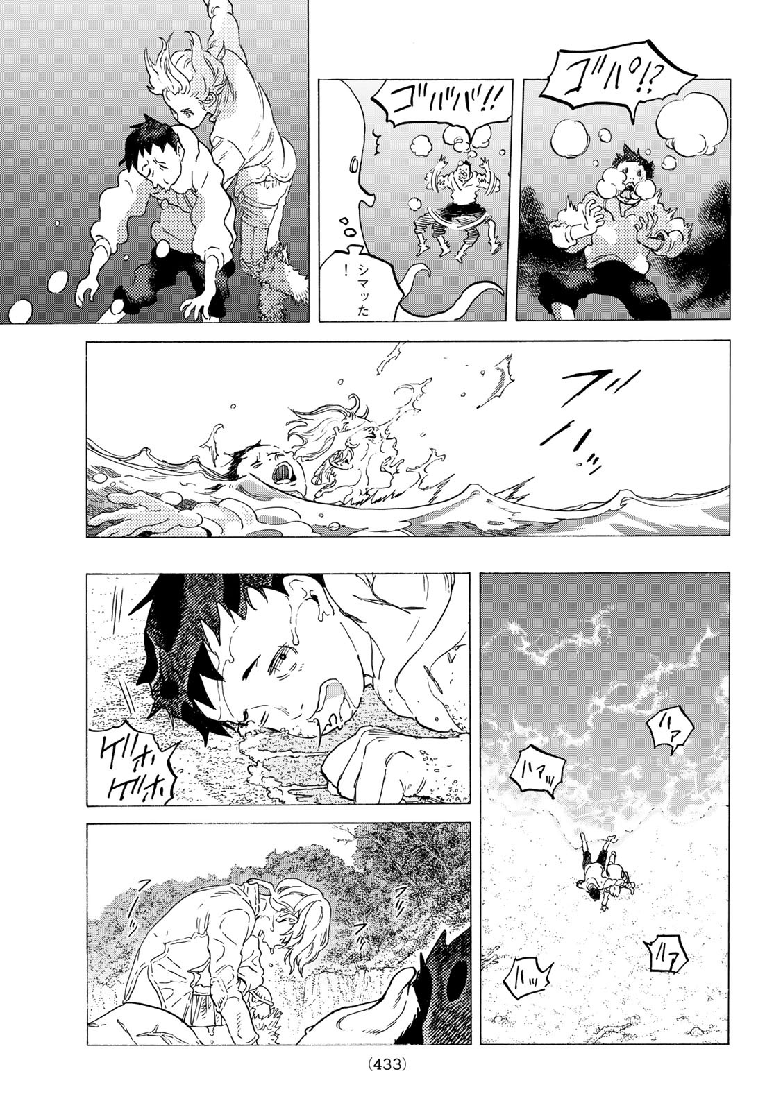 Fumetsu no Anata e Chapter 119.3 5ページ