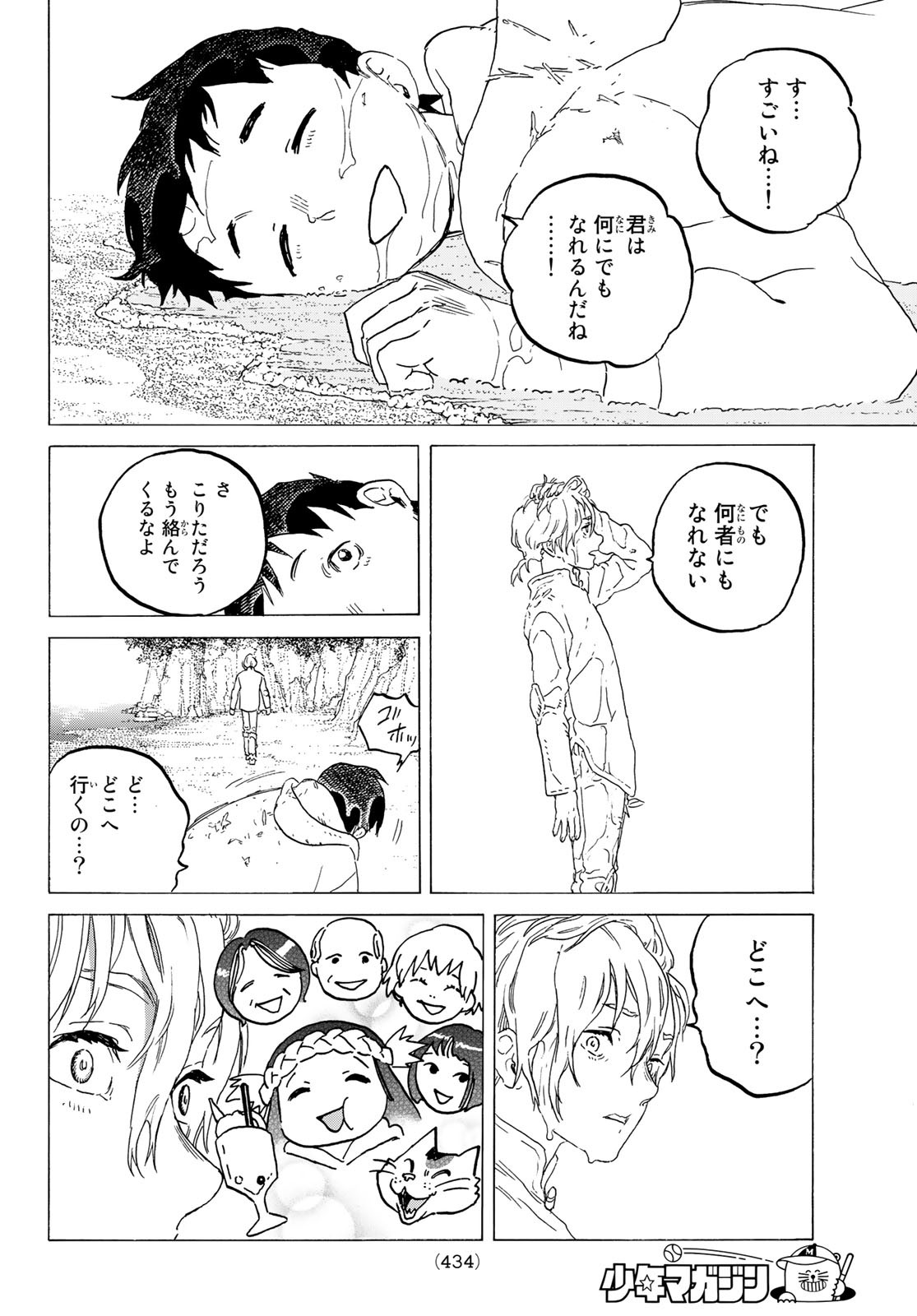 Fumetsu no Anata e Chapter 119.3 6ページ