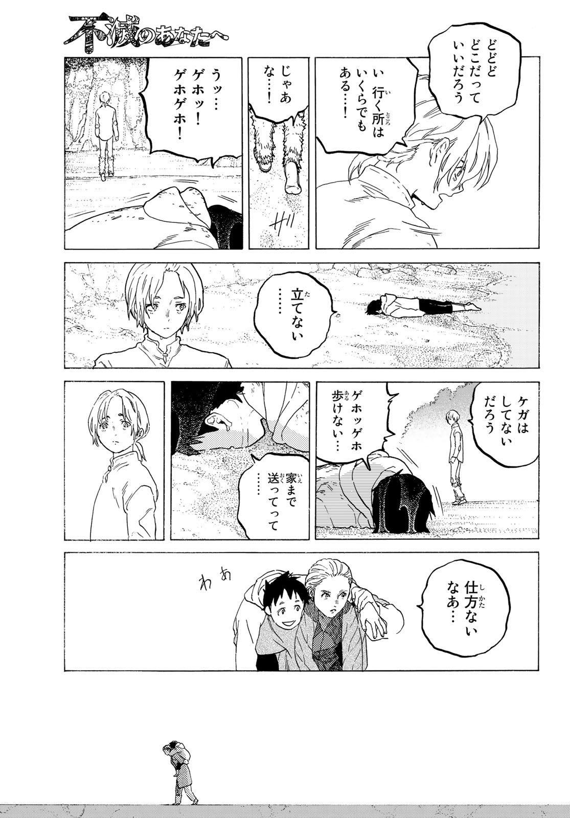 Fumetsu no Anata e Chapter 119.3 7ページ