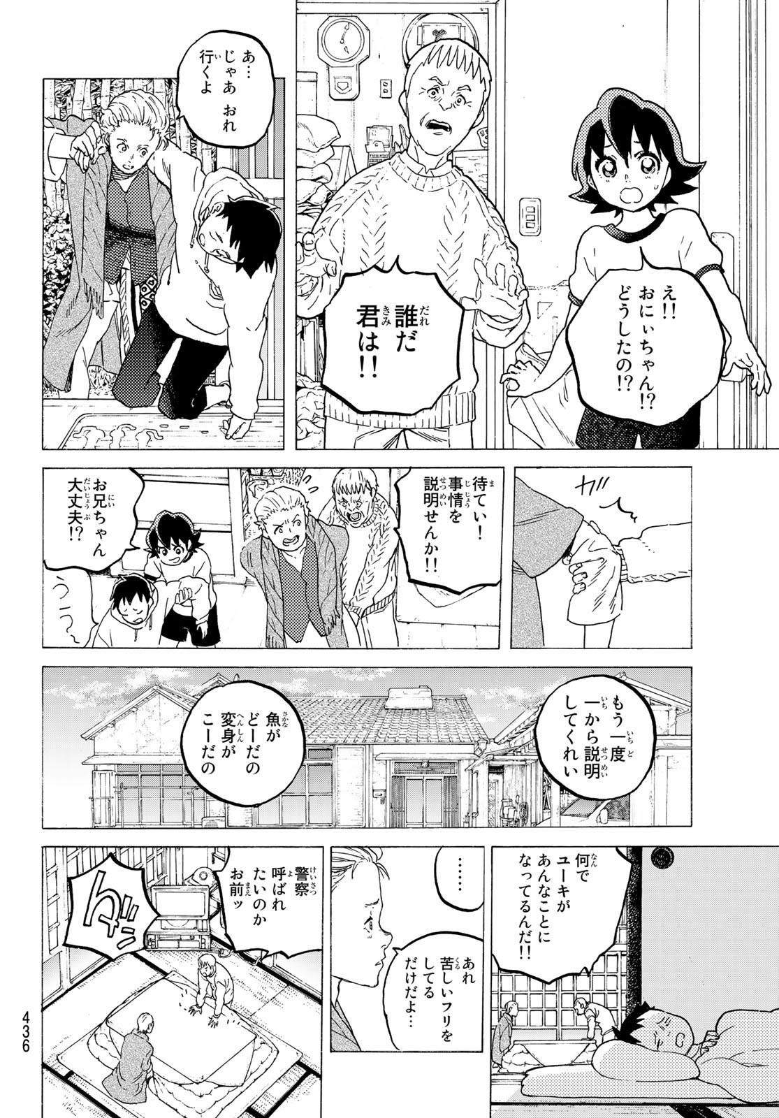 Fumetsu no Anata e Chapter 119.3 8ページ