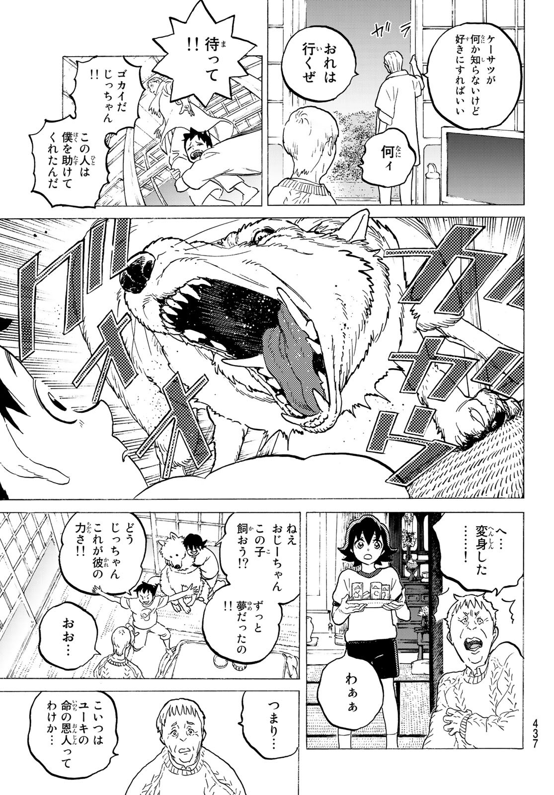 Fumetsu no Anata e Chapter 119.3 9ページ