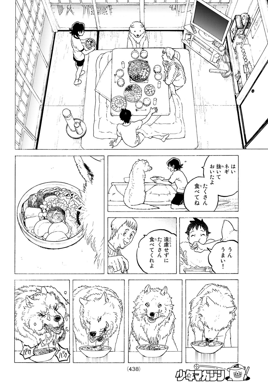 Fumetsu no Anata e Chapter 119.3 10ページ
