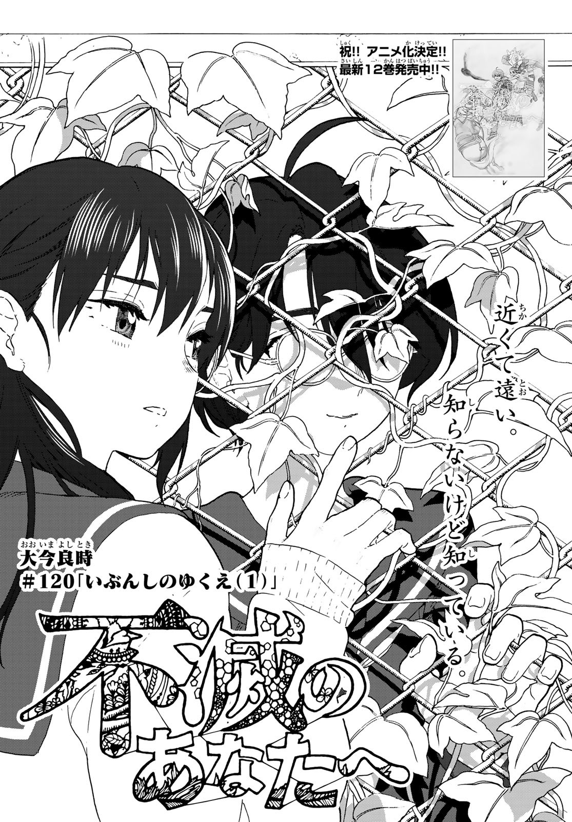 Fumetsu no Anata e Chapter 120 1ページ