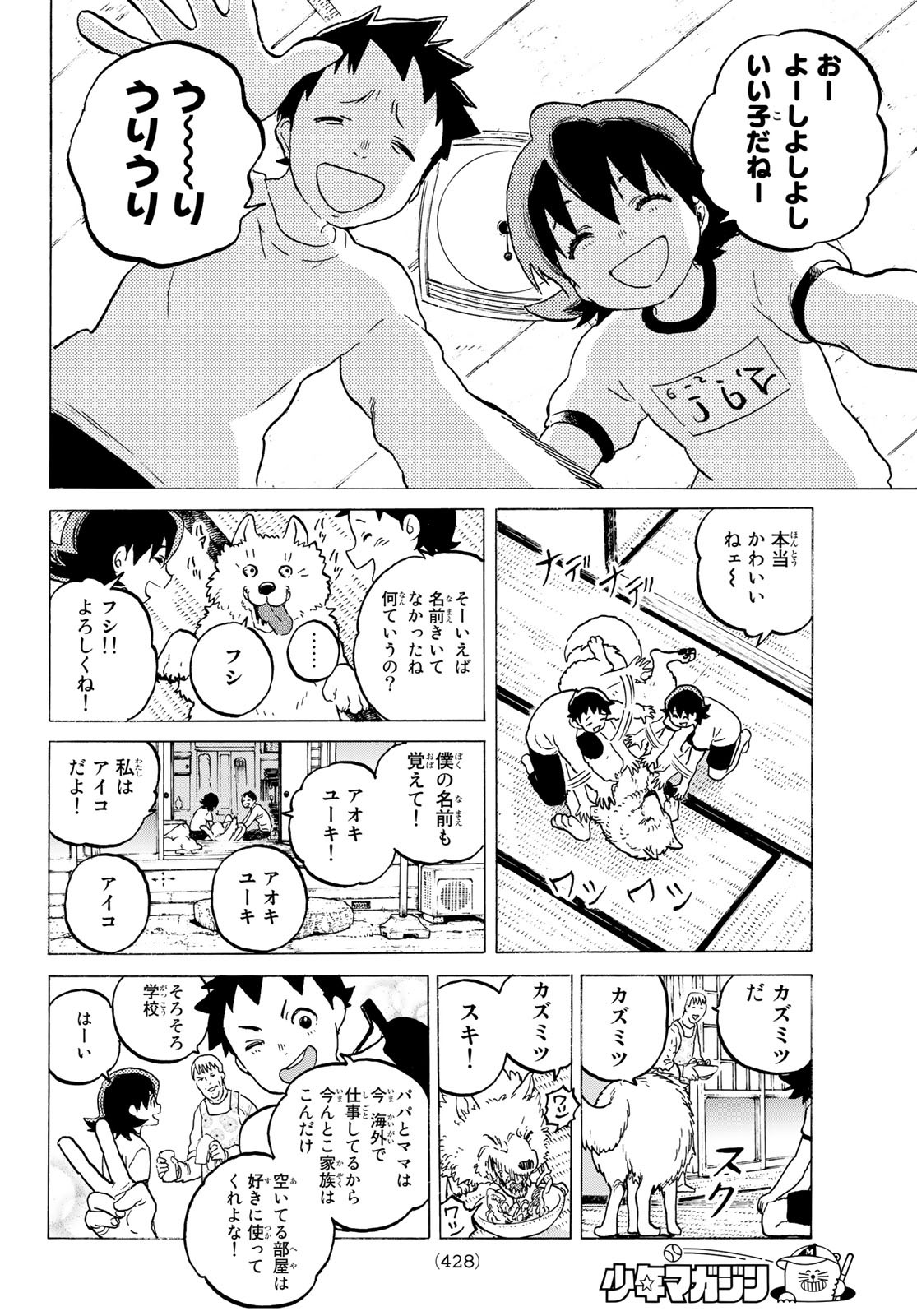 Fumetsu no Anata e Chapter 120 2ページ