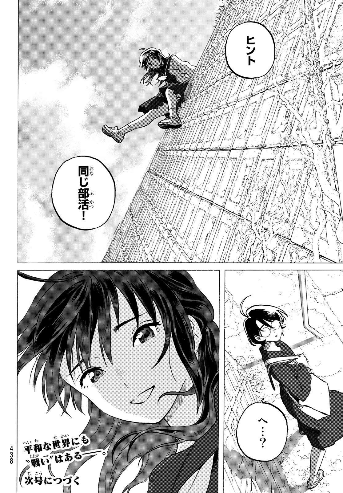 Fumetsu no Anata e Chapter 120 12ページ