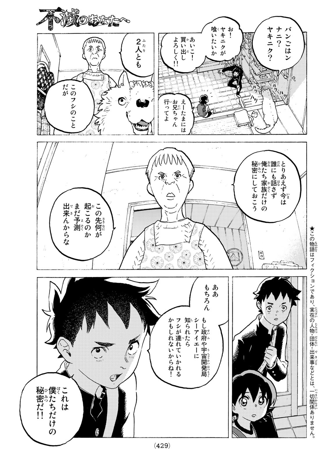 Fumetsu no Anata e Chapter 120 3ページ
