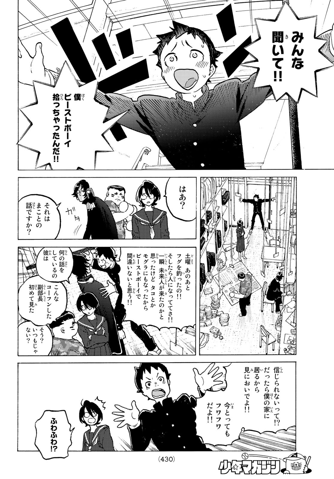 Fumetsu no Anata e Chapter 120 4ページ