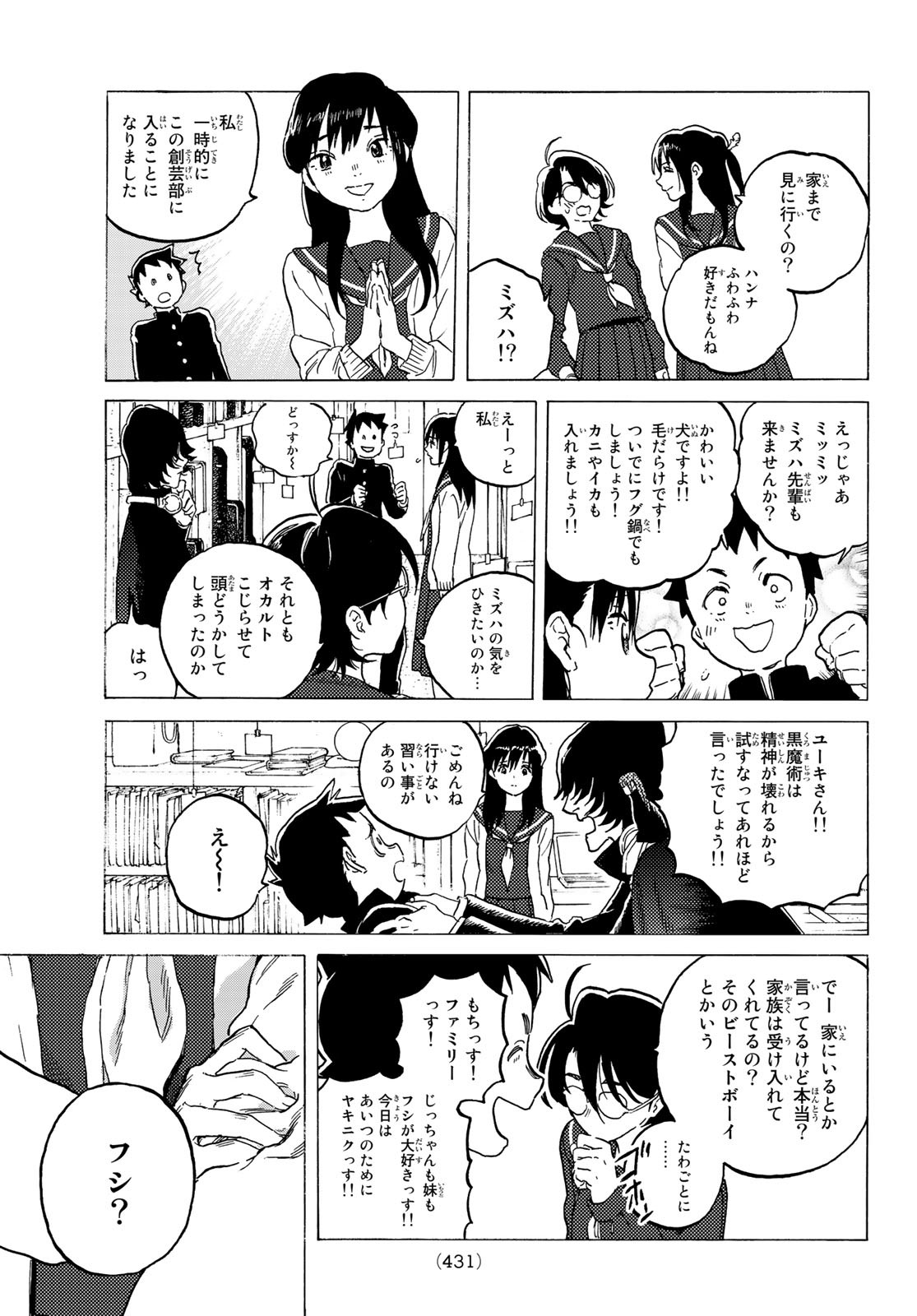 Fumetsu no Anata e Chapter 120 5ページ
