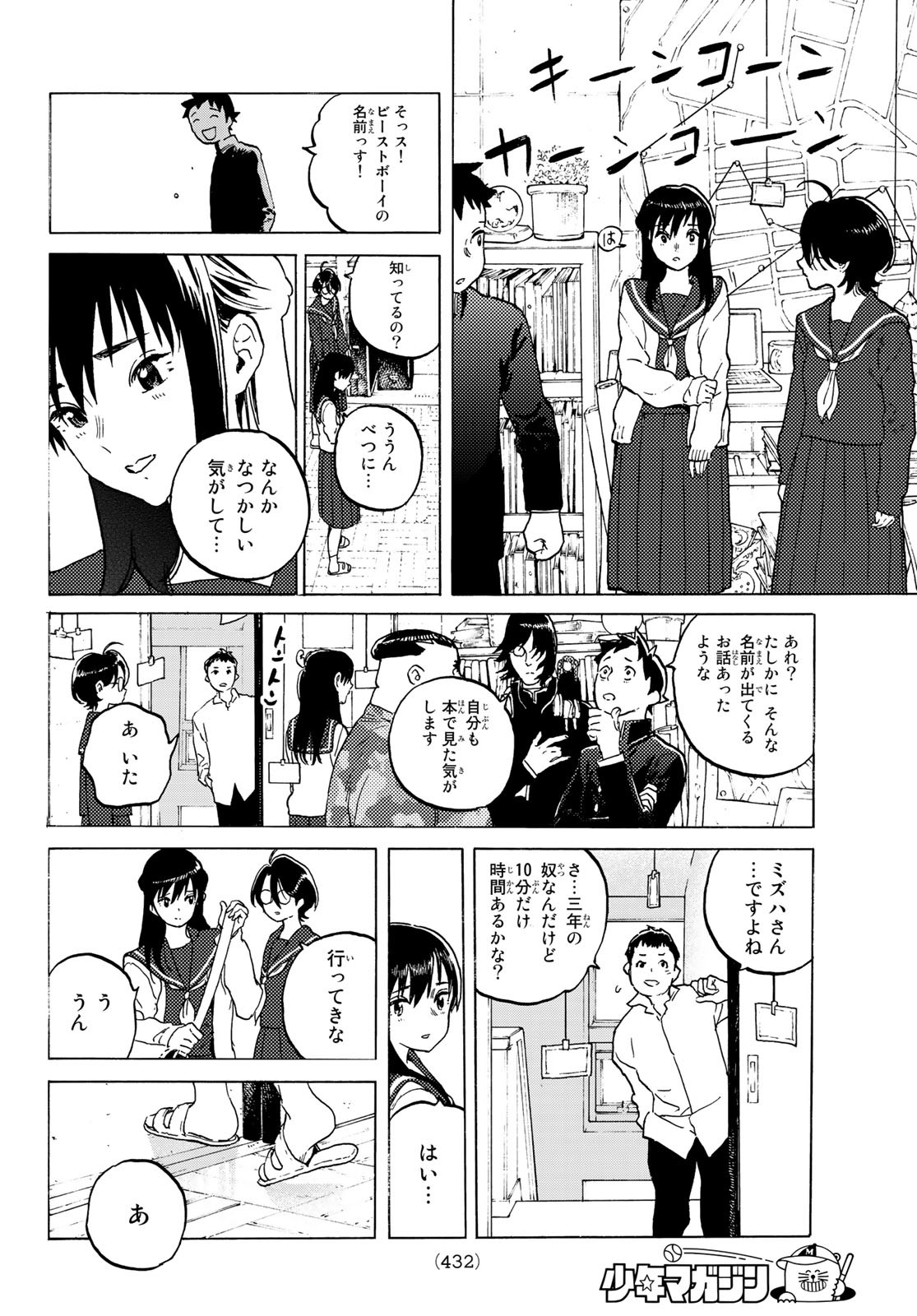 Fumetsu no Anata e Chapter 120 6ページ