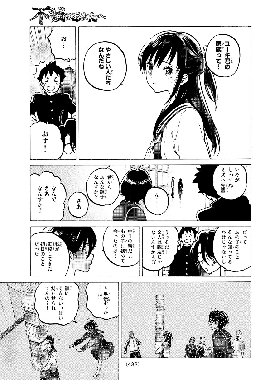 Fumetsu no Anata e Chapter 120 7ページ