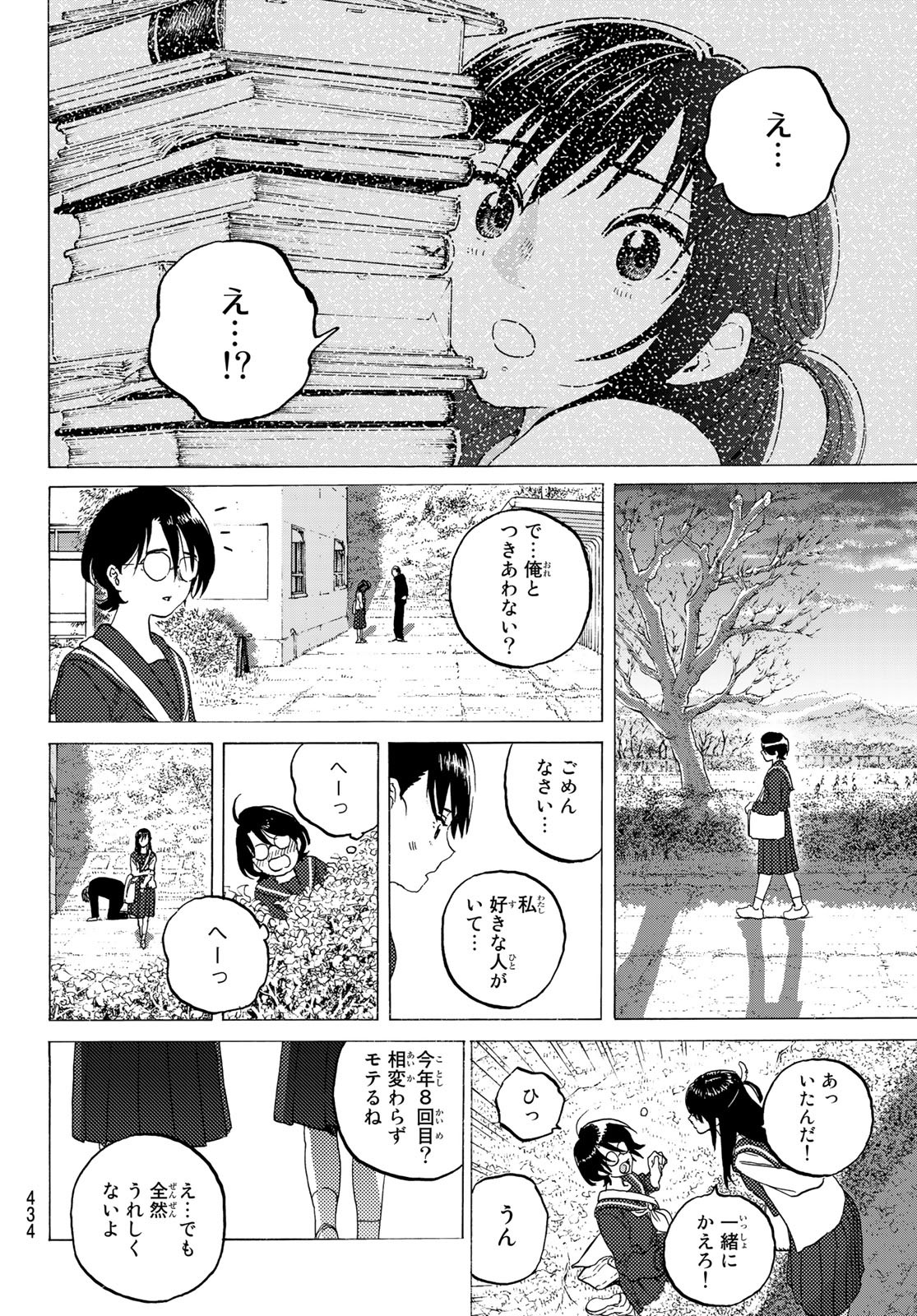 Fumetsu no Anata e Chapter 120 8ページ