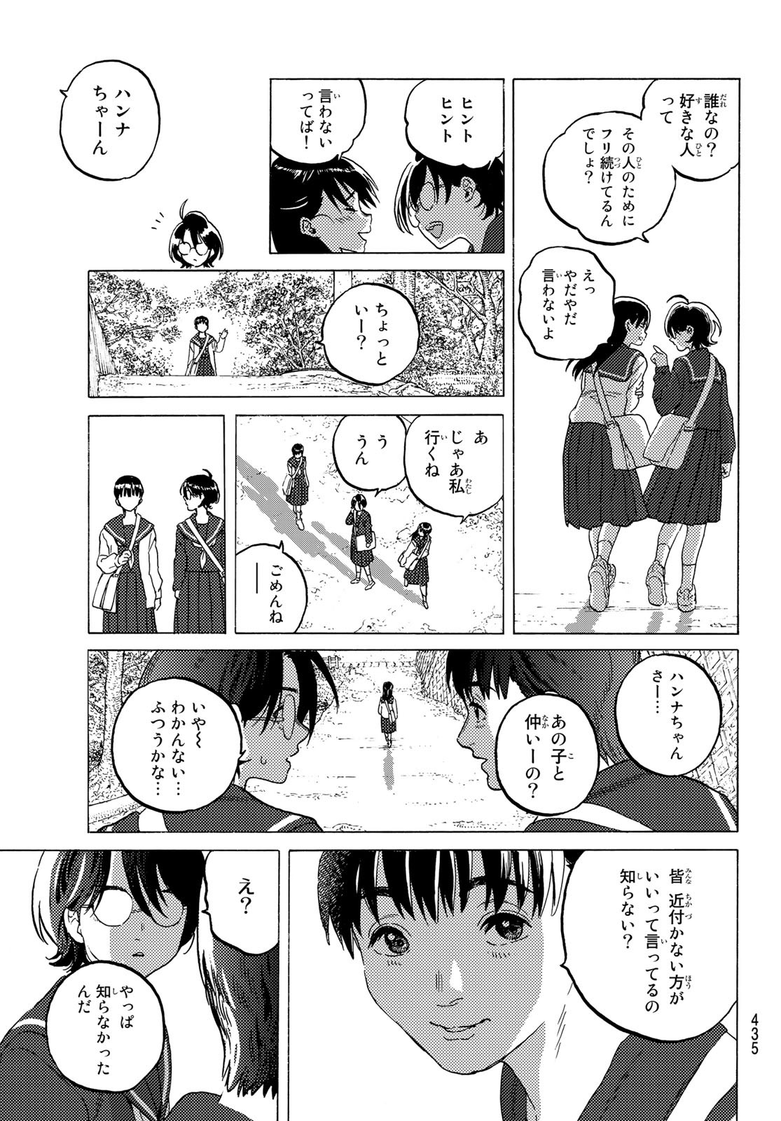 Fumetsu no Anata e Chapter 120 9ページ