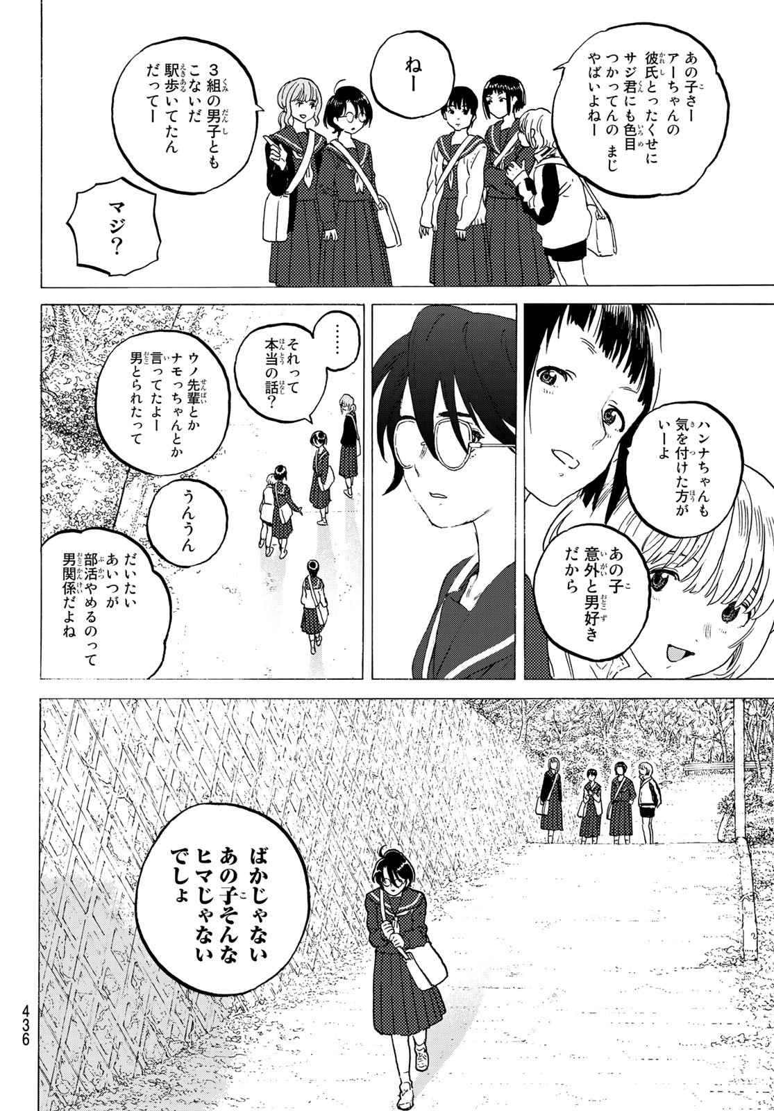 Fumetsu no Anata e Chapter 120 10ページ