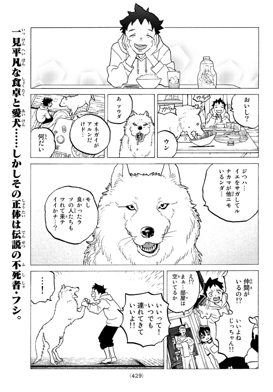 Fumetsu no Anata e Chapter 120.2 1ページ