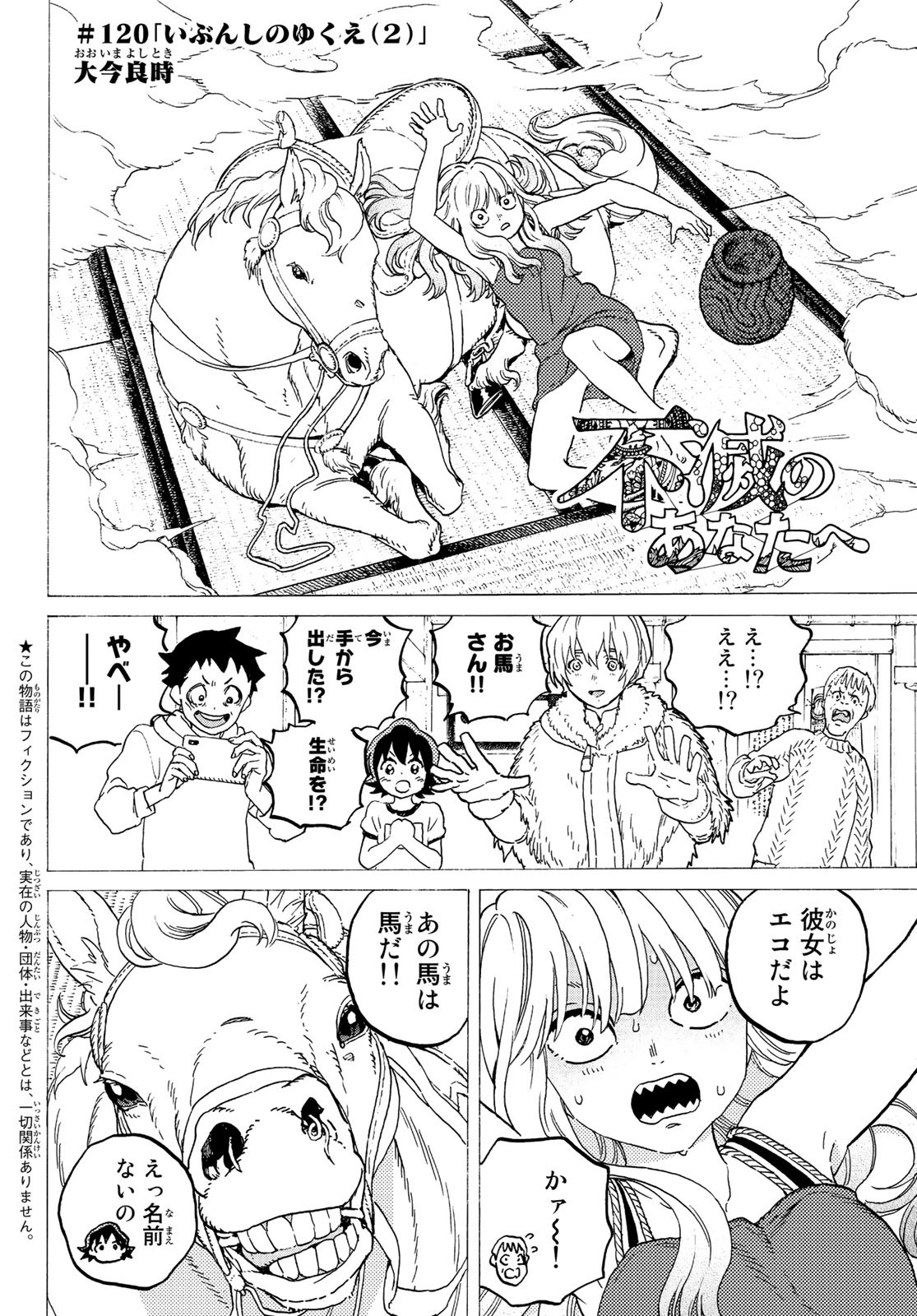 Fumetsu no Anata e Chapter 120.2 2ページ