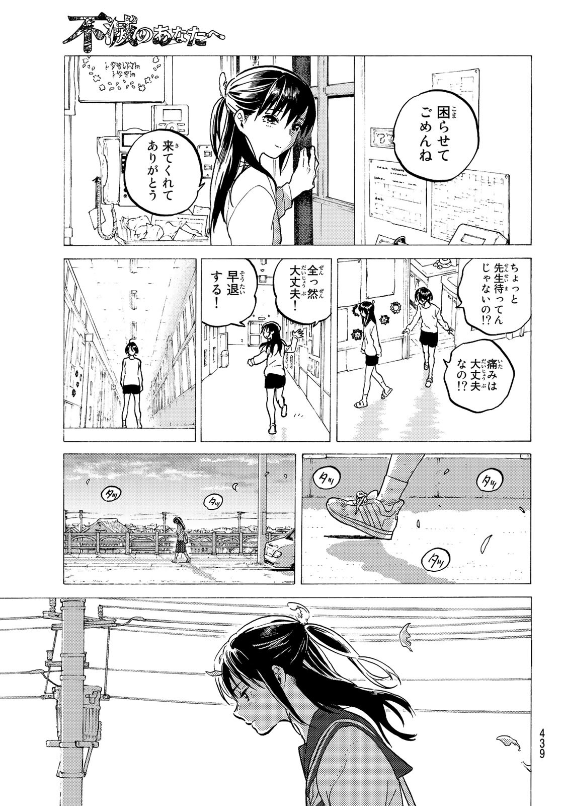 Fumetsu no Anata e Chapter 120.2 11ページ