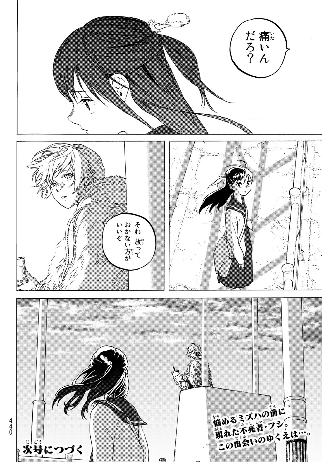 Fumetsu no Anata e Chapter 120.2 12ページ