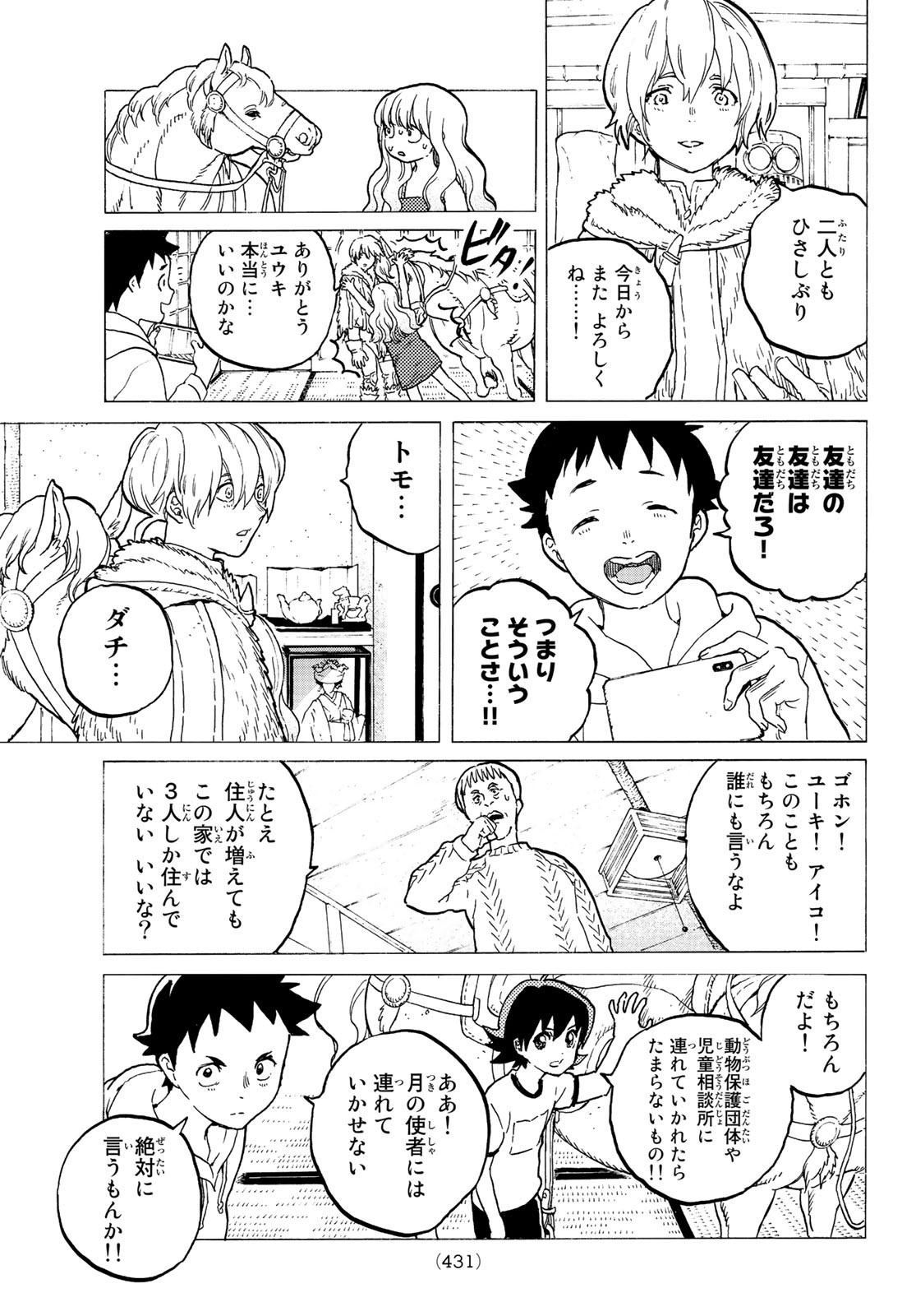 Fumetsu no Anata e Chapter 120.2 3ページ