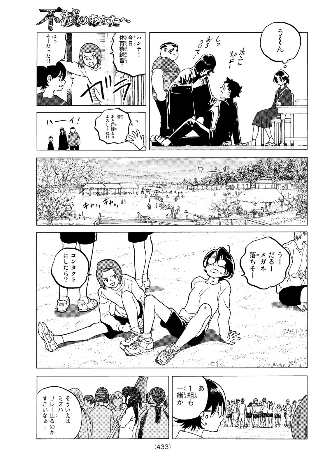 Fumetsu no Anata e Chapter 120.2 5ページ