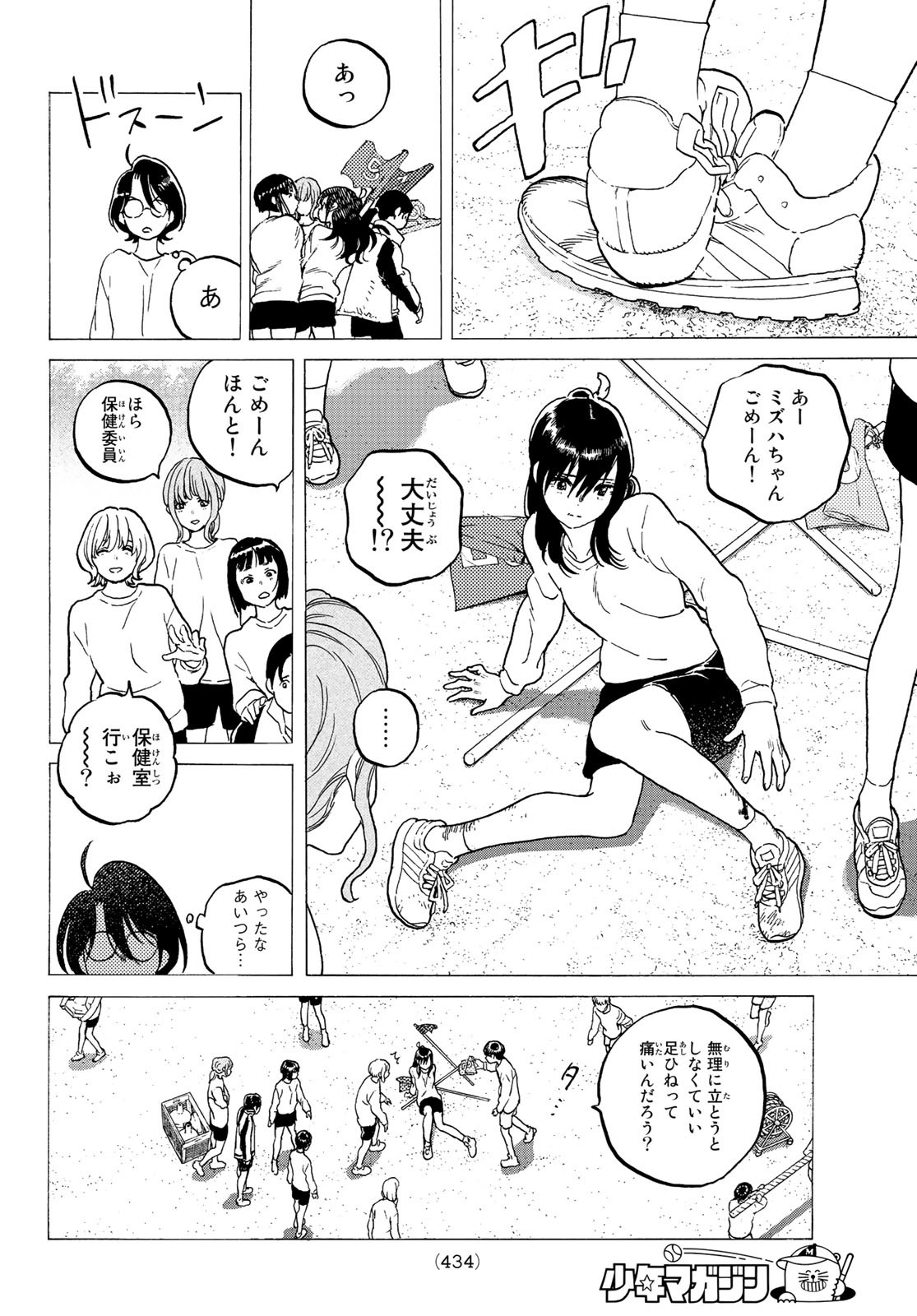Fumetsu no Anata e Chapter 120.2 6ページ