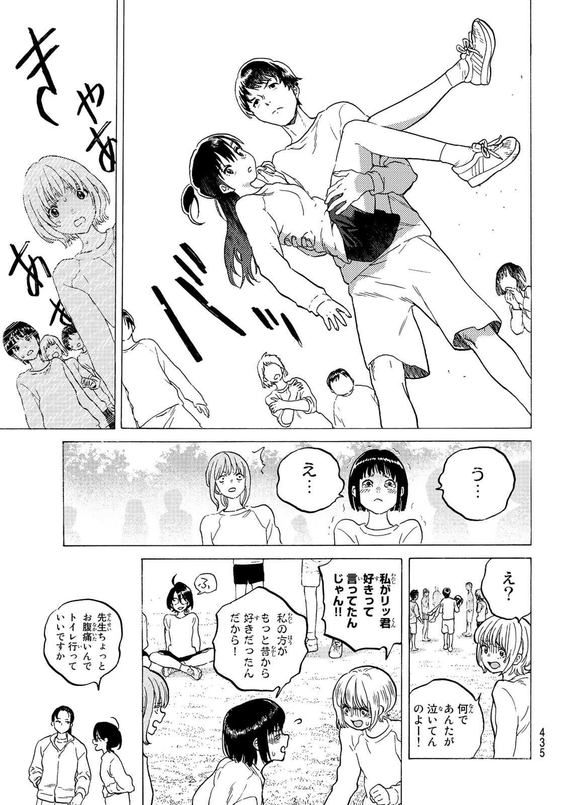 Fumetsu no Anata e Chapter 120.2 7ページ
