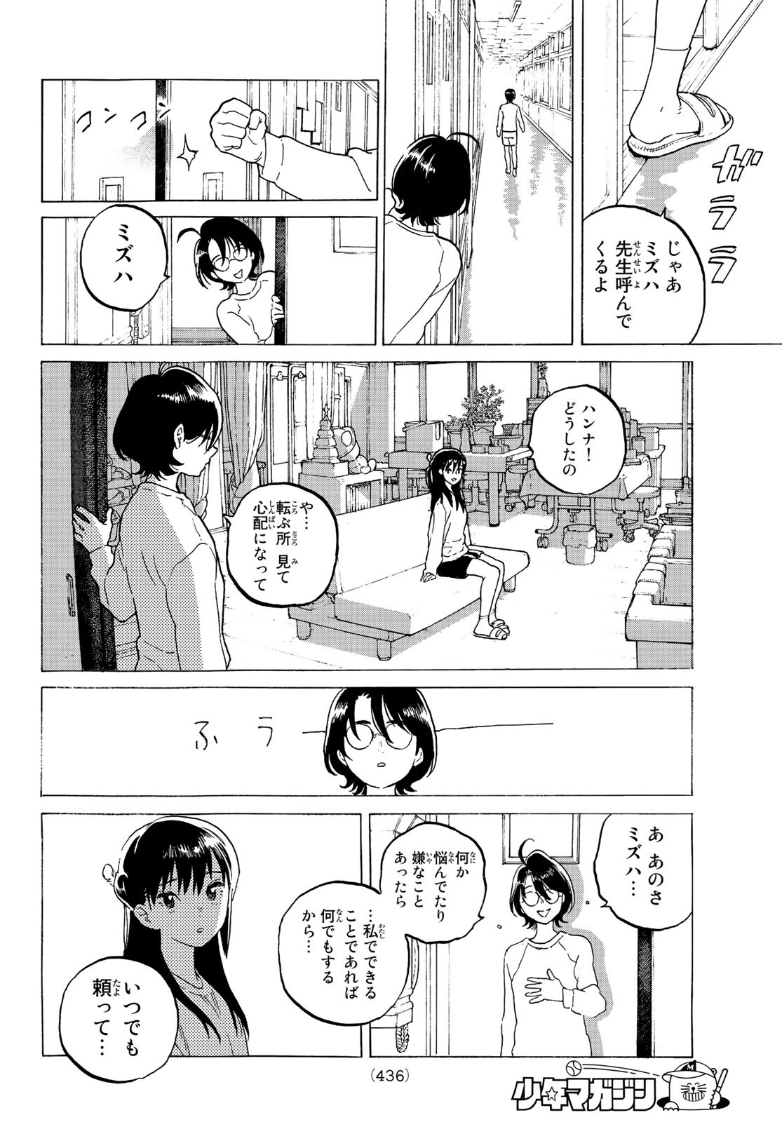 Fumetsu no Anata e Chapter 120.2 8ページ