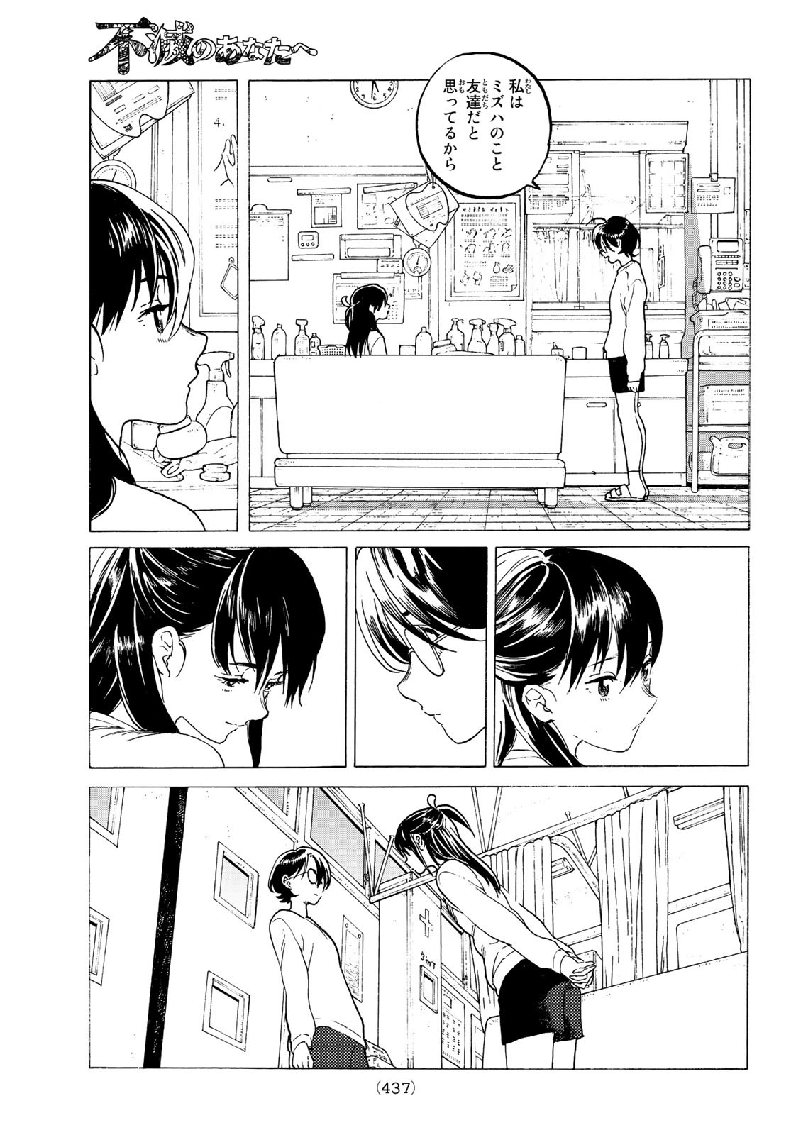 Fumetsu no Anata e Chapter 120.2 9ページ