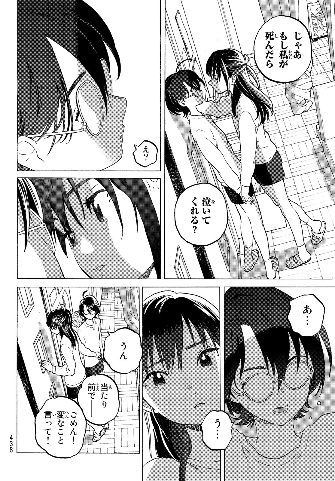 Fumetsu no Anata e Chapter 120.2 10ページ